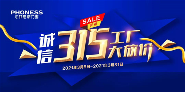 菲尼斯门窗丨门窗选购前了解六个关键 能用几十年