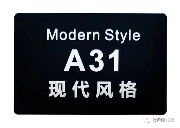 七特丽春季新品首发A31现代风格
