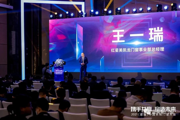 富奥斯门窗出席2021（首届）系统门窗大会