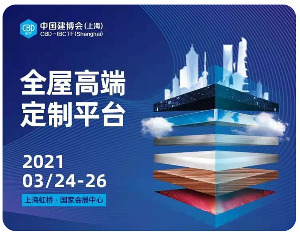 米兰之窗将携神秘重磅新品亮相2021中国建博会（上海）