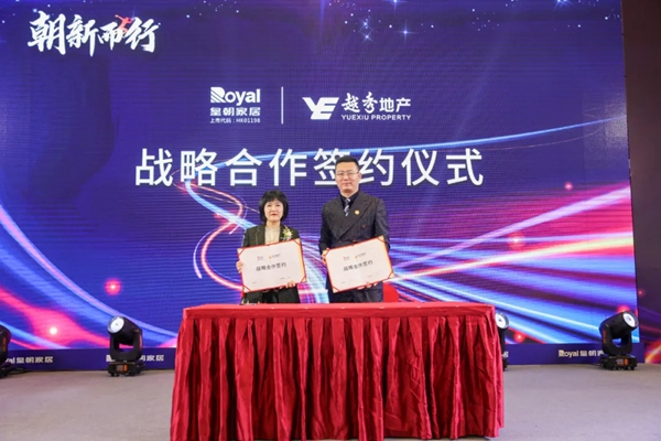 2021皇朝家居集团年度经销商财富峰会圆满落幕! 2021皇朝家居集团年度经销商财富峰会圆满落幕!