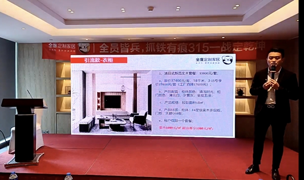  全度定制家居3·15活动启动会在南京喜马拉雅酒店拉开