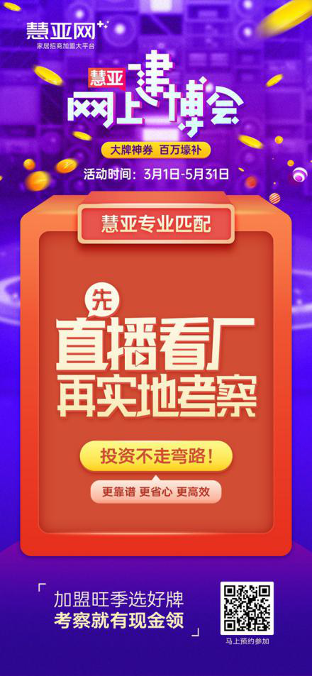 慧亚网上建博会|8大展馆任你逛,补贴神劵等你拿!