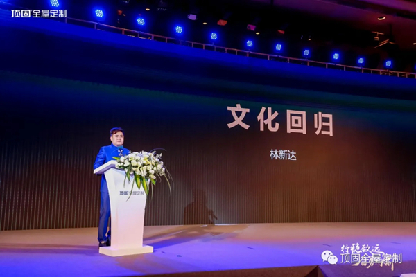 顶固集创董事长林新达：文化回归，坚守本心