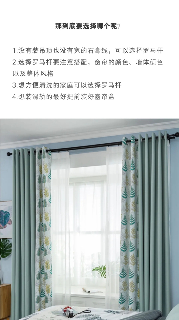 金蝉窗帘丨好帘配好杆，窗帘杆该怎么选择呢？