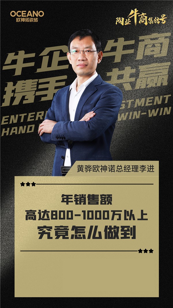 欧神诺吹响陶业牛商集结号,6大优惠政策等你来加盟! 欧神诺吹响陶业牛商集结号,6大优惠政策等你来加盟!