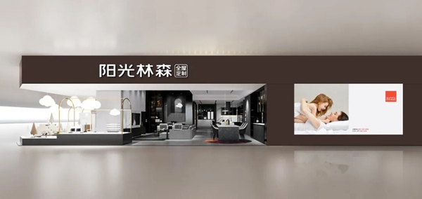 阳光林森全屋定制品牌形象 焕新亮相 阳光林森全屋定制品牌形象 焕新亮相