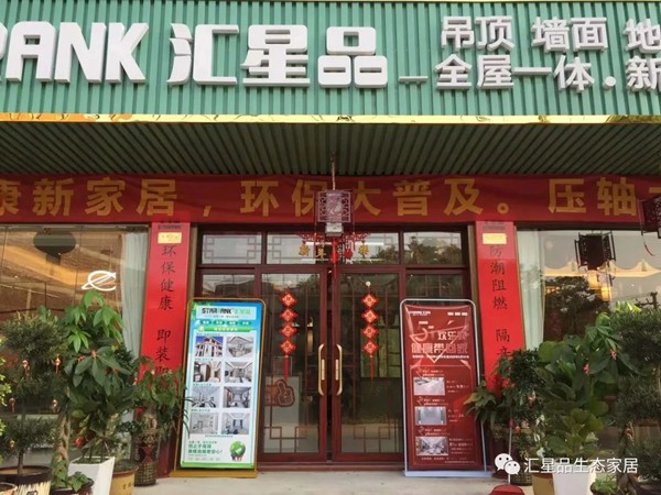 汇星品2020年度优秀门店评比结果新鲜出炉! 汇星品2020年度优秀门店评比结果新鲜出炉!