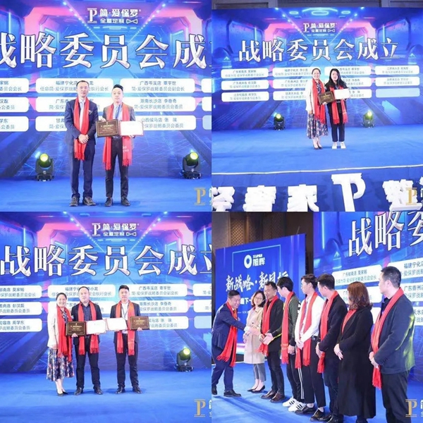 2021年简·爱保罗全屋定制年度峰会暨财富会盛大召开