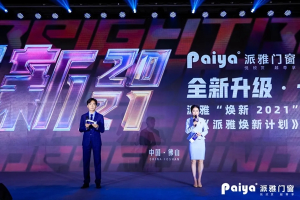 派雅门窗全国经销商营销战略峰会暨打造千万大商总裁培训会圆满落幕