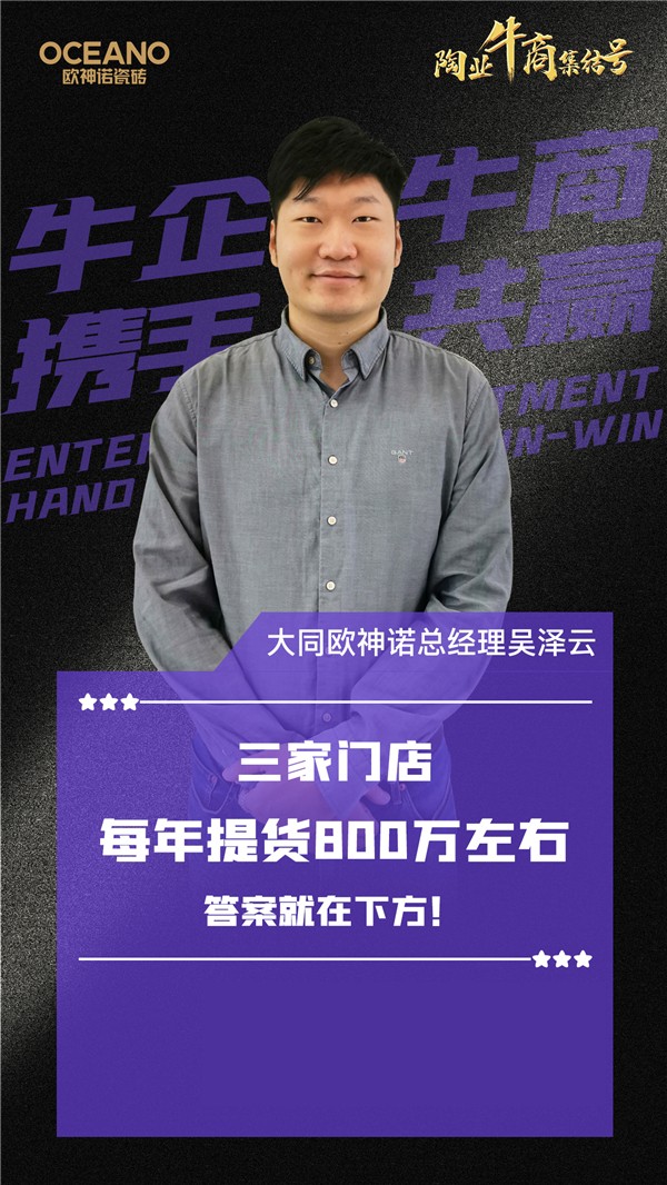 欧神诺吹响陶业牛商集结号,6大优惠政策等你来加盟! 欧神诺吹响陶业牛商集结号,6大优惠政策等你来加盟!