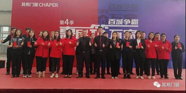 其邦门窗其邦门窗7周年庆典表彰大会隆重召开