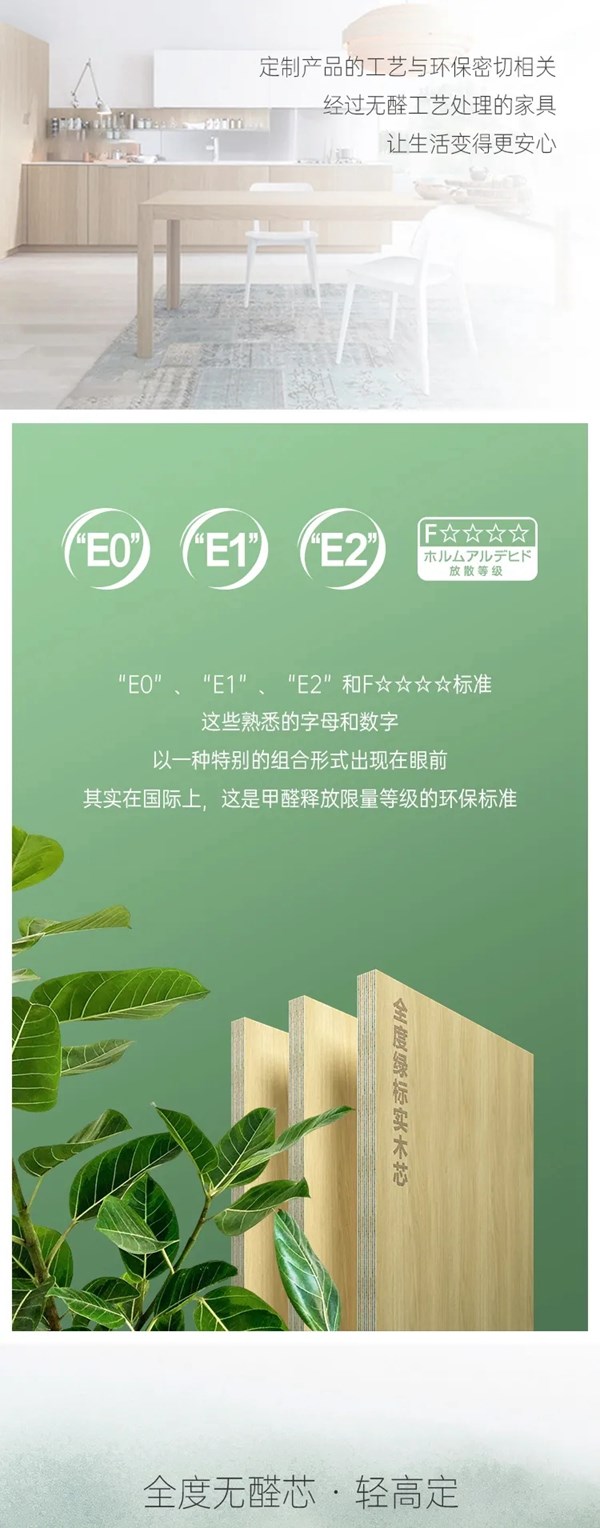 全度定制家居无醛实木芯，见证环保定制新时代的开启
