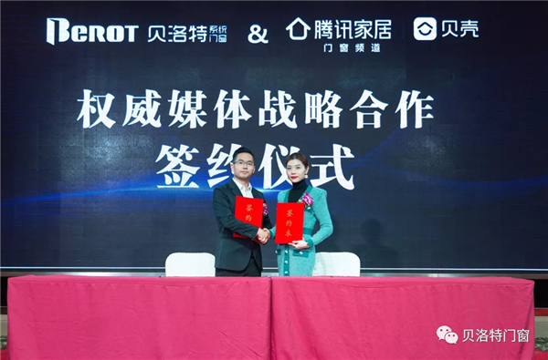 贝洛特系统门窗密集签约八大品牌营销机构