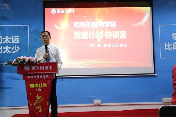 明珠创展门窗雏鹰计划特训营佛山总部站圆满成功