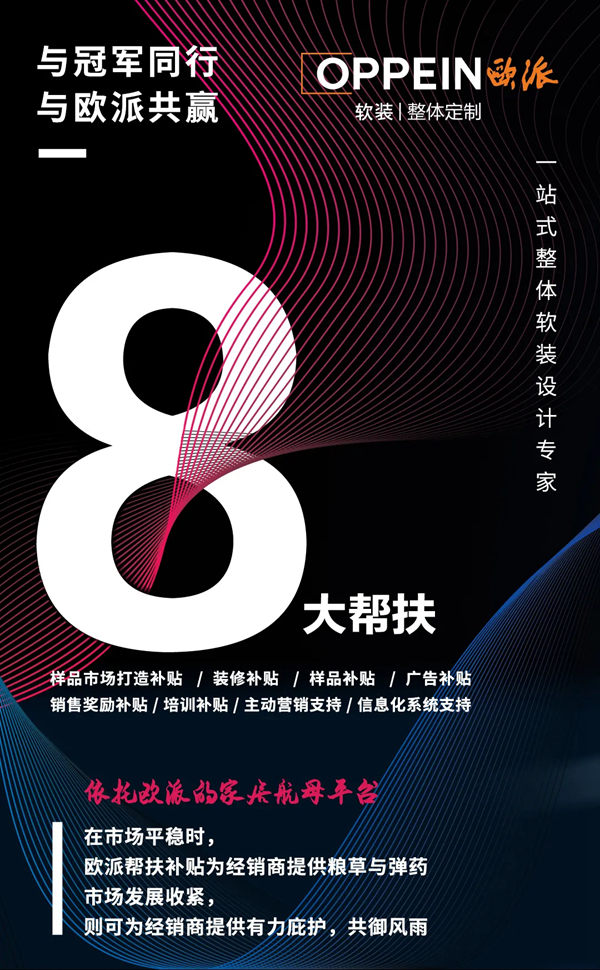 欧派高端软装赢领软装整体定制新时代