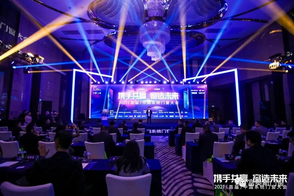 富奥斯门窗出席2021（首届）系统门窗大会