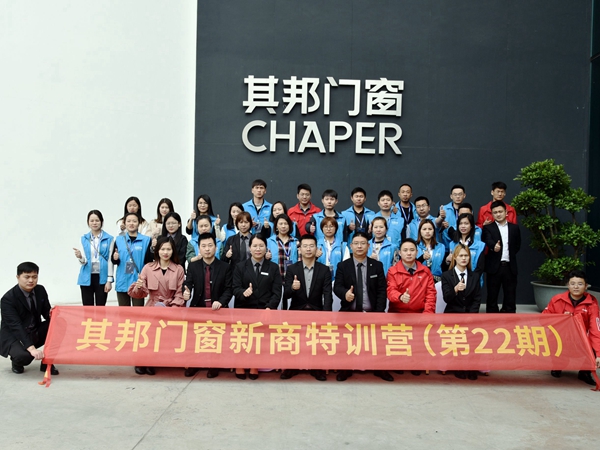 赋能终端，聚焦增长，其邦门窗第22届金牌店长培训会圆满落幕！