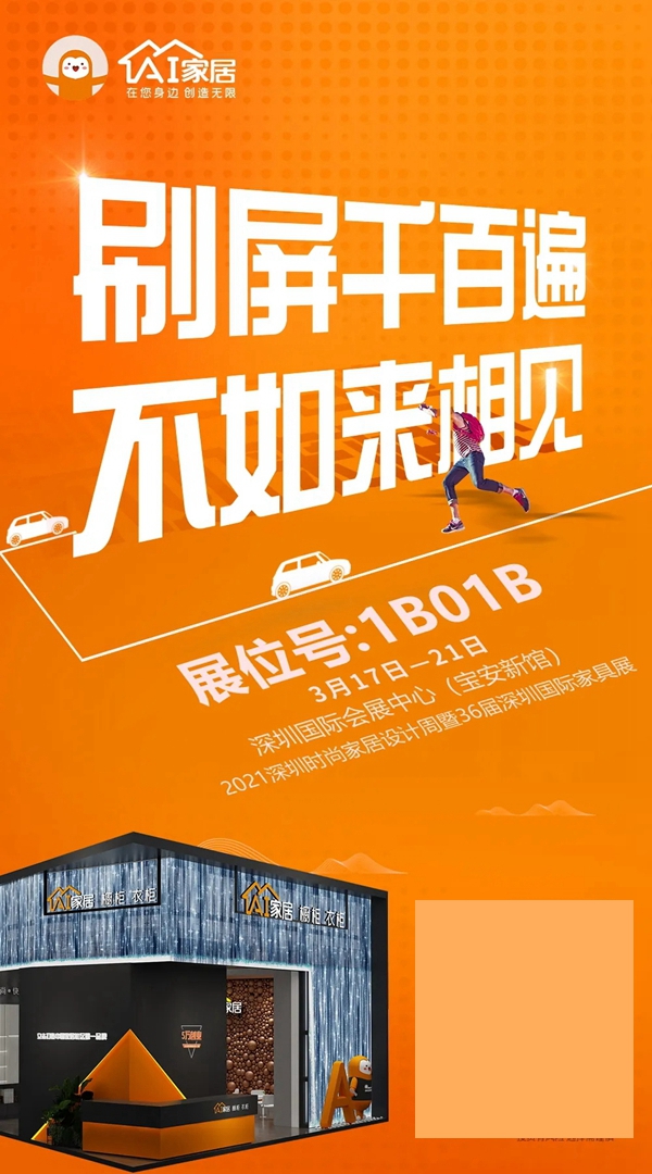 三月四展联秀之深圳站!AI家居又实火了一把!