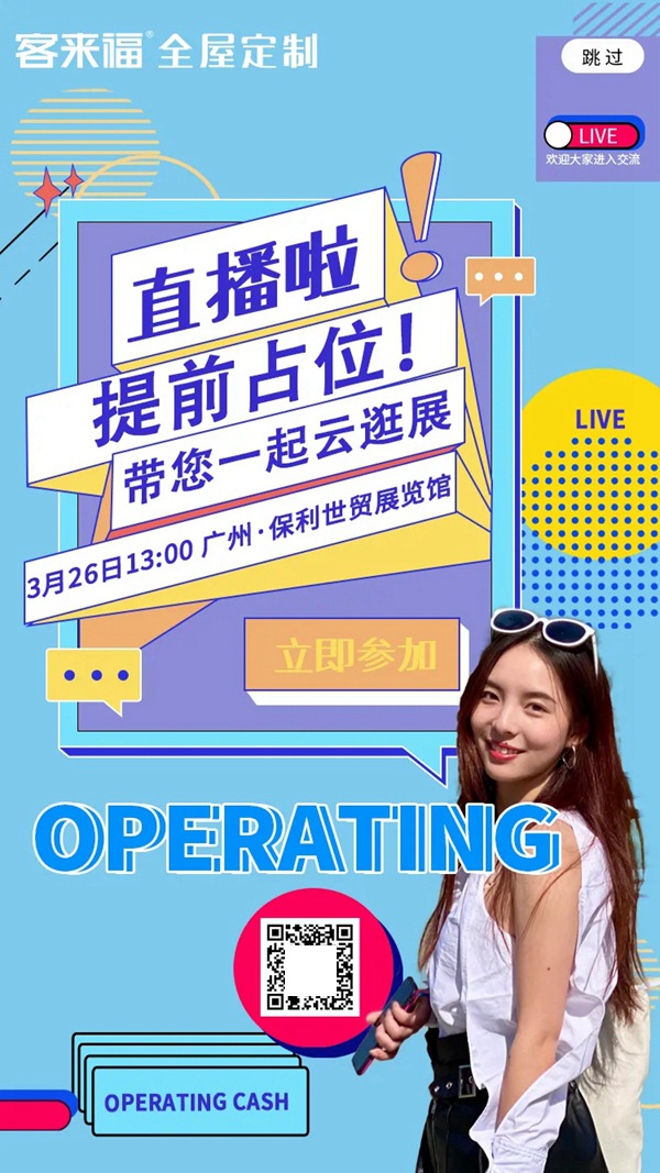 客来福全屋定制广州定制家居展览会等你来探！
