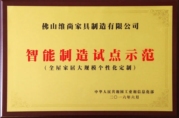 尚品宅配入选《5G赋能智能制造》典型案例