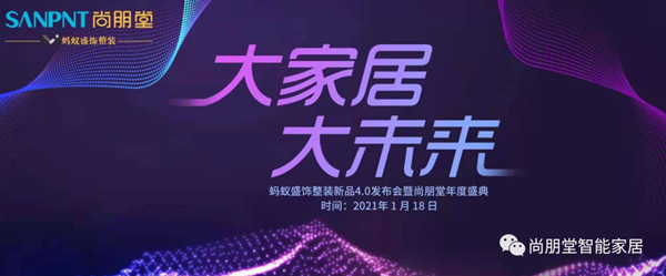 尚朋堂家居集团蚂蚁盛饰整装战略签约酷家乐