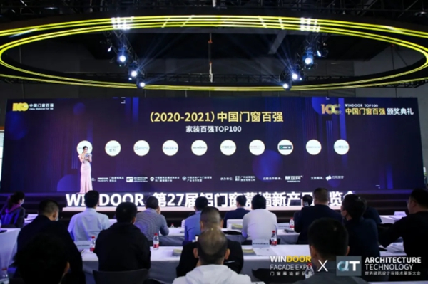 博仕门窗斩获中国门窗百强家装门窗TOP10荣誉称号