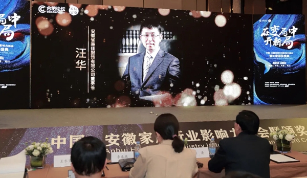 美佳橱柜荣获家居安徽十大标杆企业