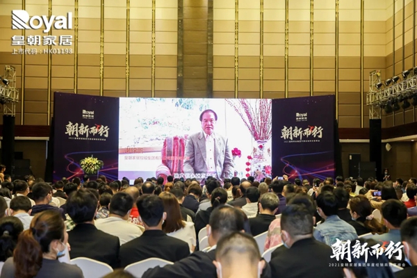 2021皇朝家居集团年度经销商财富峰会圆满落幕! 2021皇朝家居集团年度经销商财富峰会圆满落幕!