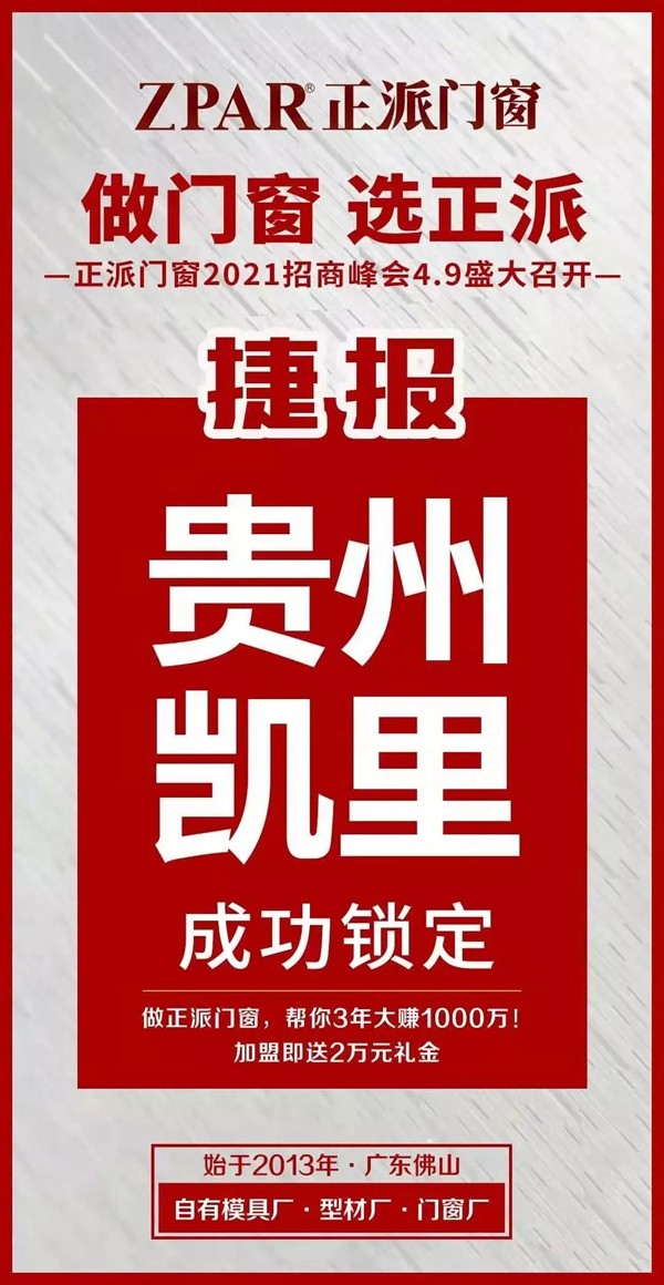正派门窗：只要你想，没有什么不可以！