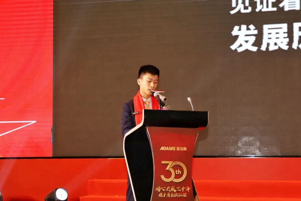 亚当斯三十周年庆典暨新品发布会圆满成功！