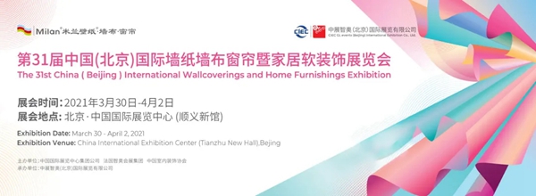 米兰壁纸·墙布·窗帘惊艳亮相第31届中国北京软装饰展会！