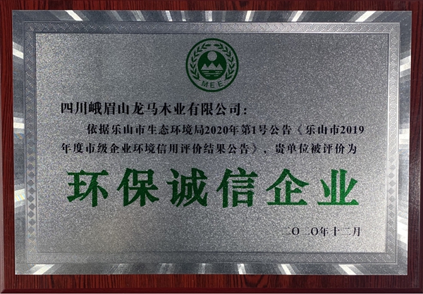艺龙全屋整木定制荣获“环保诚信企业”（绿牌）