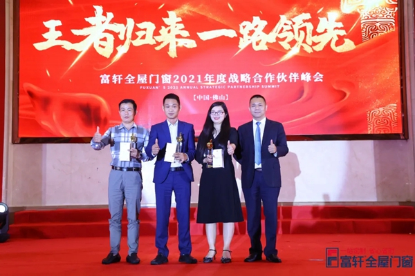 富轩全屋门窗全国战略合作伙伴峰会圆满落幕！