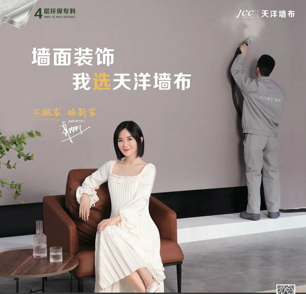 JCC天洋墙布惊艳亮相建博会展!构建不搬家、焕新家的美好时代 JCC天洋墙布惊艳亮相建博会展!构建不搬家、焕新家的美好时代