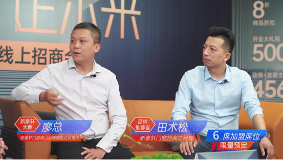 居然之家联合新豪轩门窗成功举办线上招商会