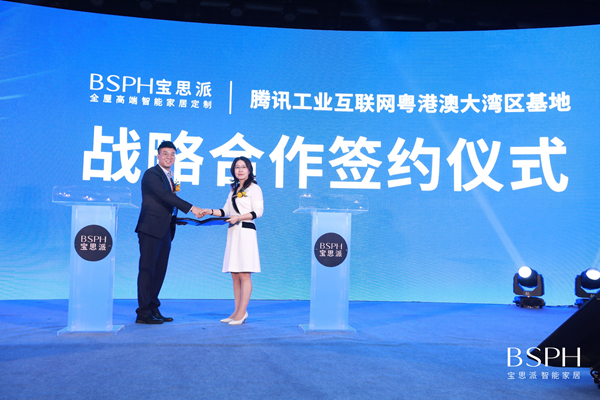 BSPH宝思派智能家居战略产品发布会圆满落幕!