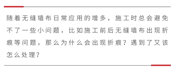诗画江南墙布教你如何处理及避免墙布折痕问题