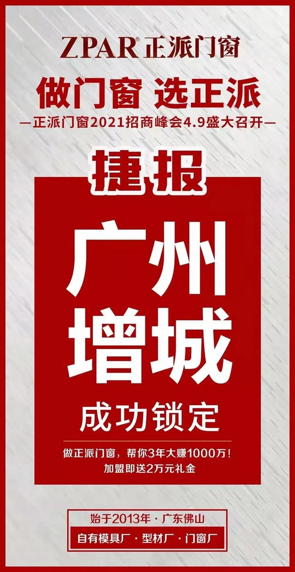 正派门窗：只要你想，没有什么不可以！