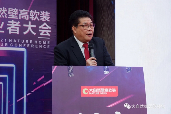 2021年大自然壁高软装创业者大会圆满成功！