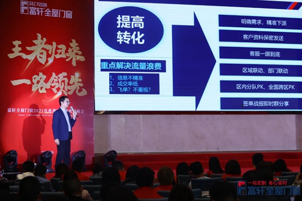 王者归来,一路领先|富轩全屋门窗2021战略合作伙伴峰会隆重开幕! 王者归来,一路领先|富轩全屋门窗2021战略合作伙伴峰会隆重开幕!