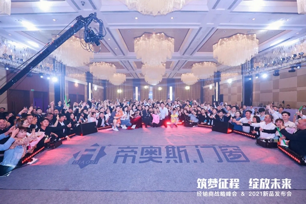 群星荟萃，唱响【帝奥斯门窗】！庄心妍、梁汉文、梦然助阵帝奥斯新品发布盛典！