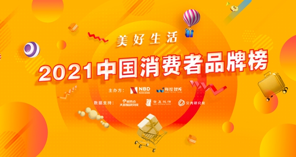 云米全屋互联网家电:荣登美好生活2021中国消费者品牌榜