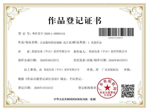 创意玩家产品获《著作权法》保护，侵权必究