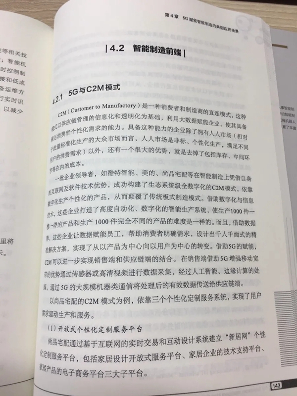 尚品宅配入选《5G赋能智能制造》典型案例