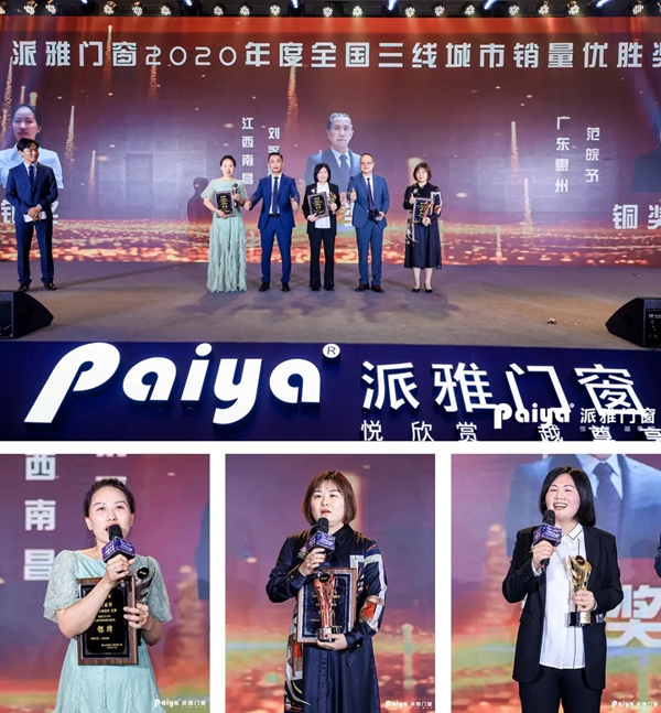 派雅门窗全国经销商营销战略峰会暨打造千万大商总裁培训会圆满落幕