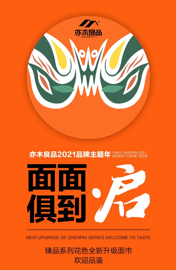 亦木良品2021面面俱到主题展即将亮相广州定制家居展览会