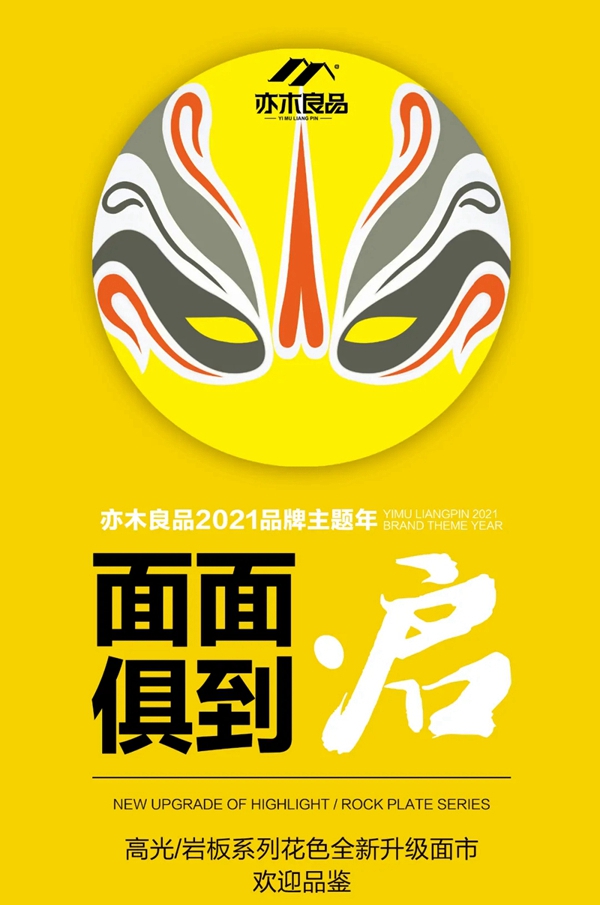 亦木良品2021面面俱到主题展即将亮相广州定制家居展览会