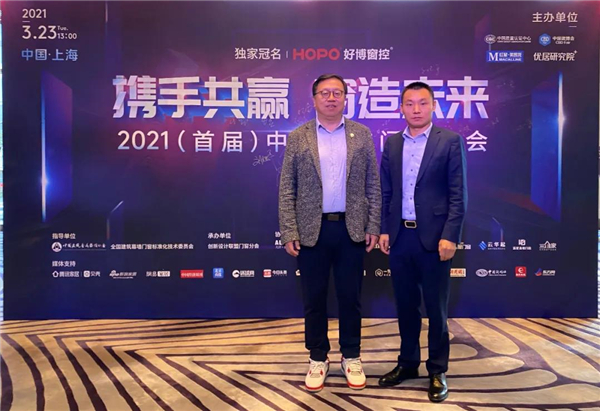 亿合门窗受邀参加2021年（首届）中国系统门窗大会