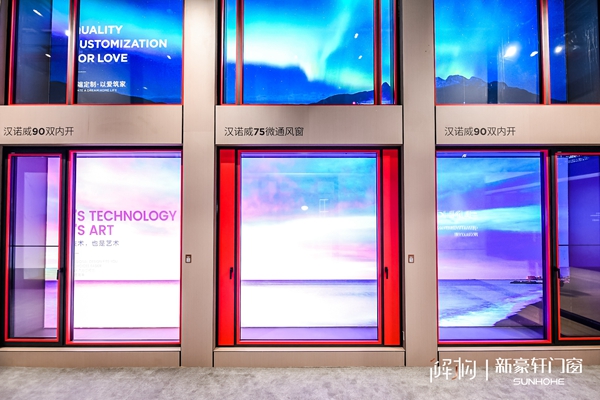 新豪轩门窗新品面世丨汉诺威微气候系统窗，唤醒人居生活新方式